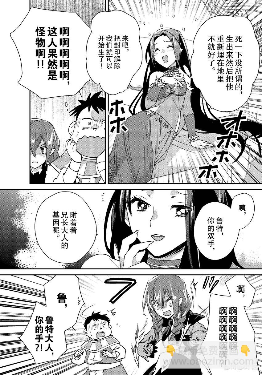 《秒杀外挂太强了，异世界的家伙们根本就不是对手。-A-》48 魔界最深层 第22页