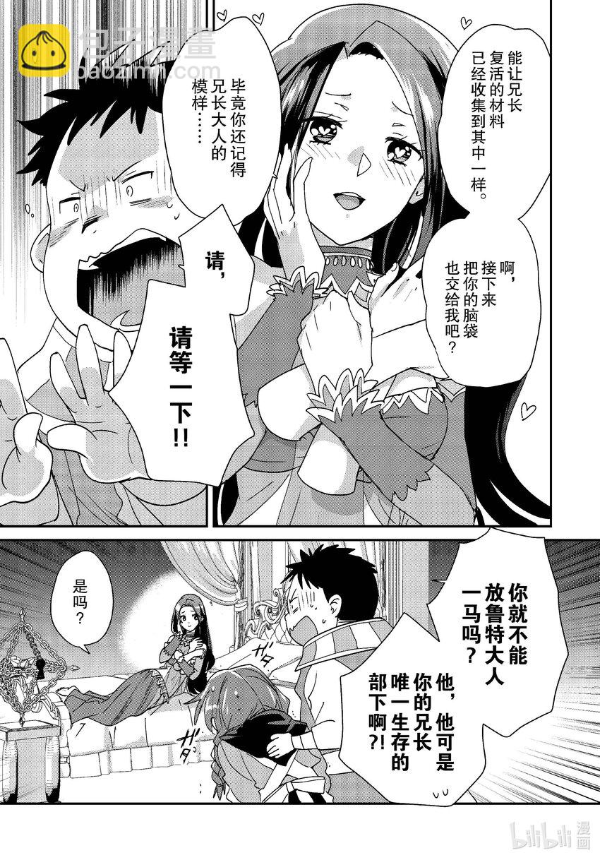 《秒杀外挂太强了，异世界的家伙们根本就不是对手。-A-》48 魔界最深层 第23页
