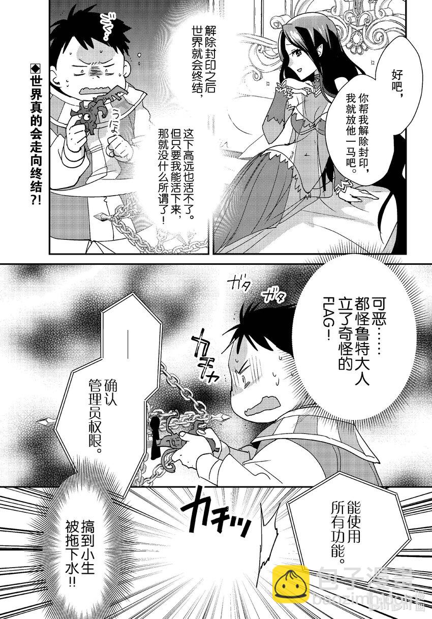 《秒杀外挂太强了，异世界的家伙们根本就不是对手。-A-》48 魔界最深层 第24页