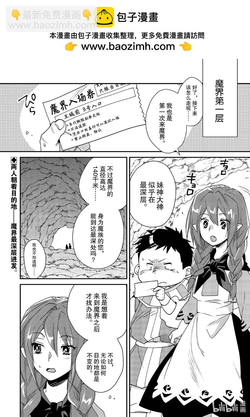 《秒杀外挂太强了，异世界的家伙们根本就不是对手。-A-》48 魔界最深层 第2页