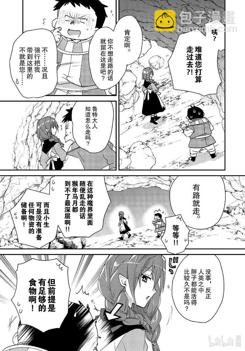 《秒杀外挂太强了，异世界的家伙们根本就不是对手。-A-》48 魔界最深层 第3页