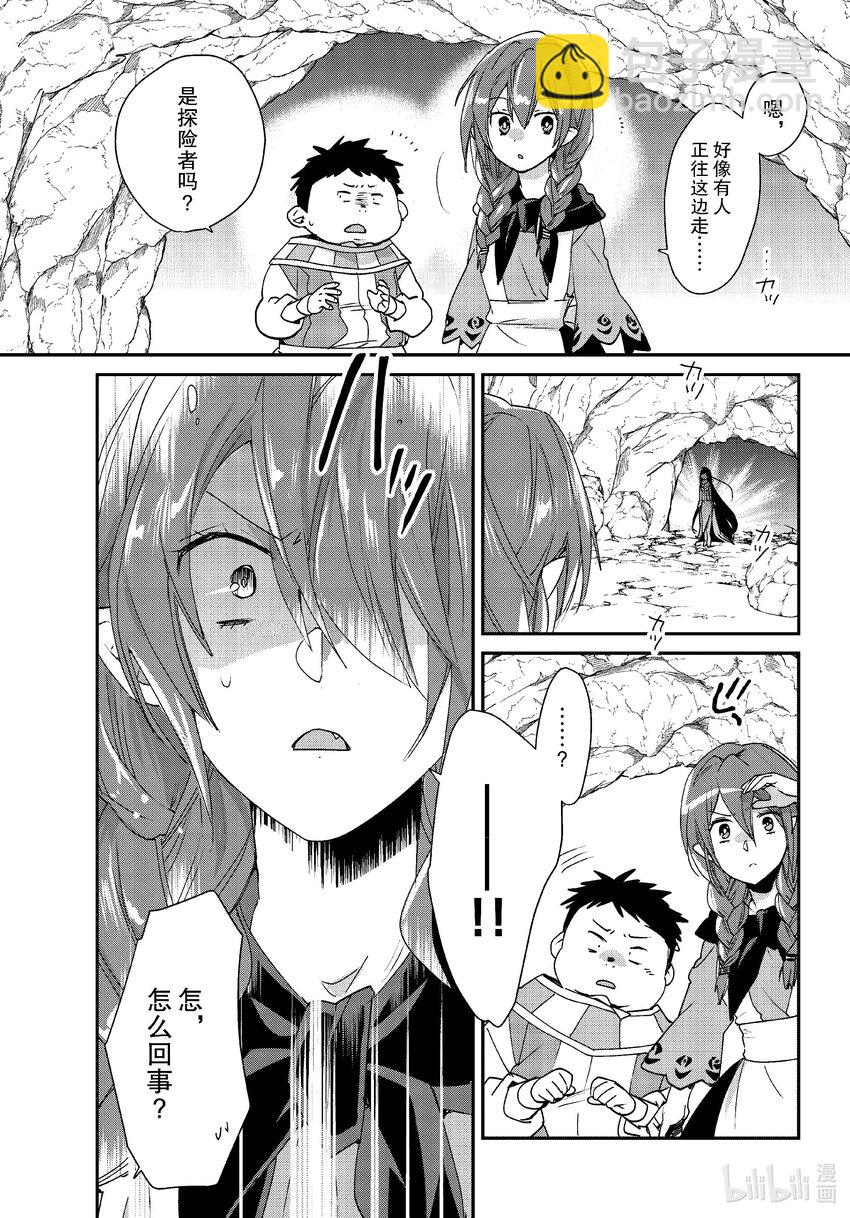 《秒杀外挂太强了，异世界的家伙们根本就不是对手。-A-》48 魔界最深层 第4页