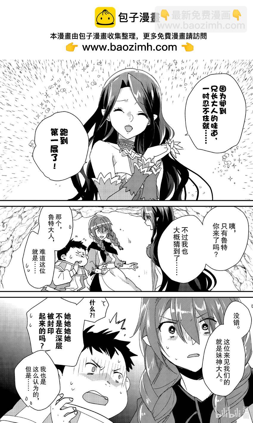 《秒杀外挂太强了，异世界的家伙们根本就不是对手。-A-》48 魔界最深层 第6页