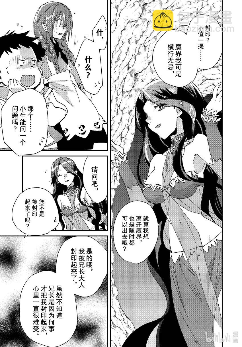 《秒杀外挂太强了，异世界的家伙们根本就不是对手。-A-》48 魔界最深层 第7页