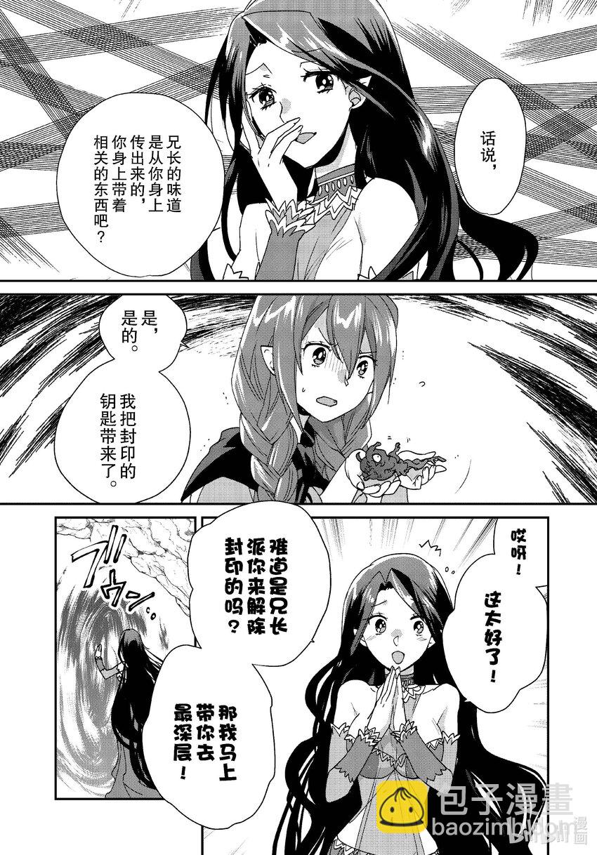 《秒杀外挂太强了，异世界的家伙们根本就不是对手。-A-》48 魔界最深层 第9页