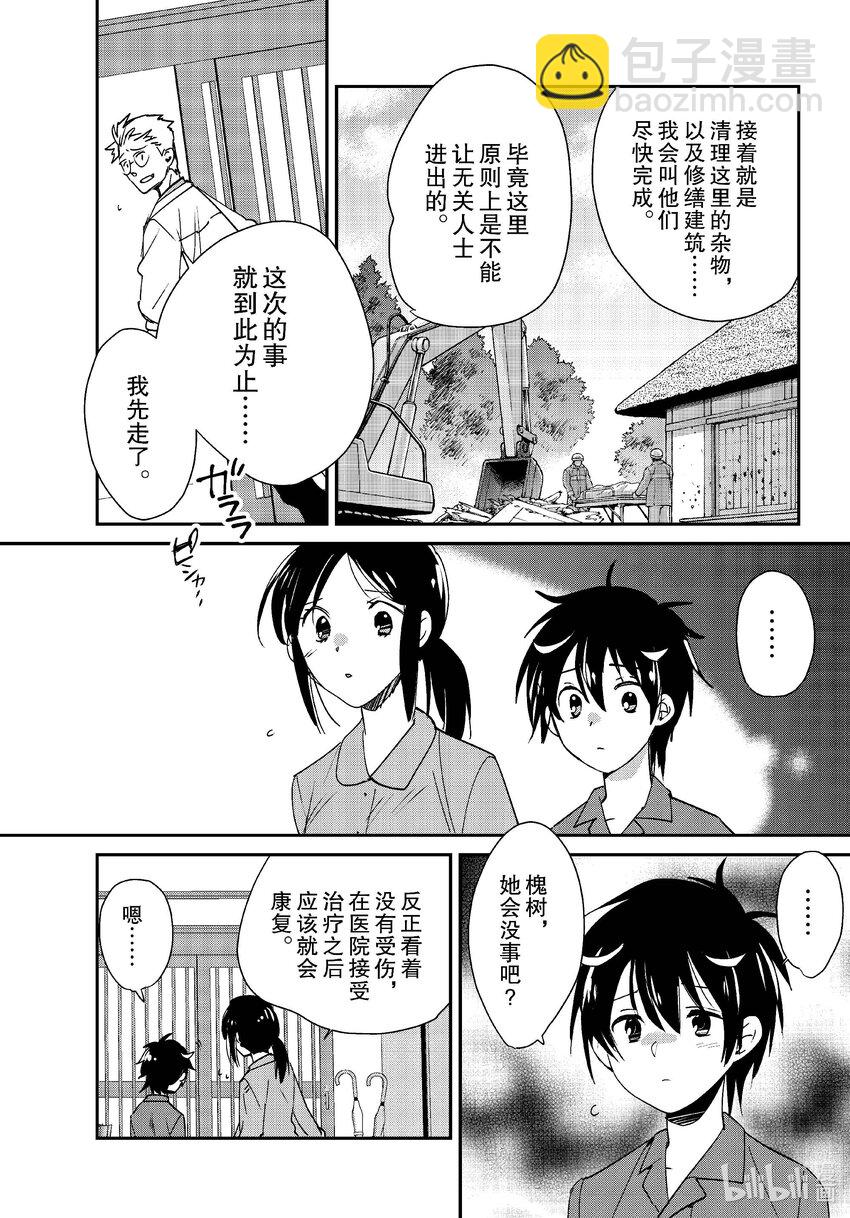 《秒杀外挂太强了，异世界的家伙们根本就不是对手。-A-》46 黑暗庭院 第10页