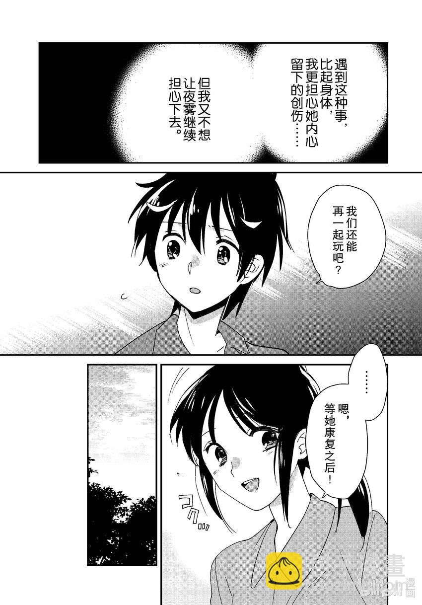 《秒杀外挂太强了，异世界的家伙们根本就不是对手。-A-》46 黑暗庭院 第11页