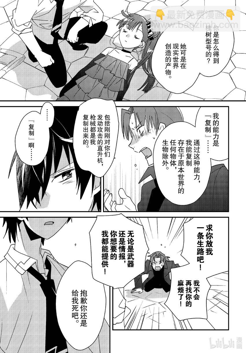 《秒杀外挂太强了，异世界的家伙们根本就不是对手。-A-》46 黑暗庭院 第15页