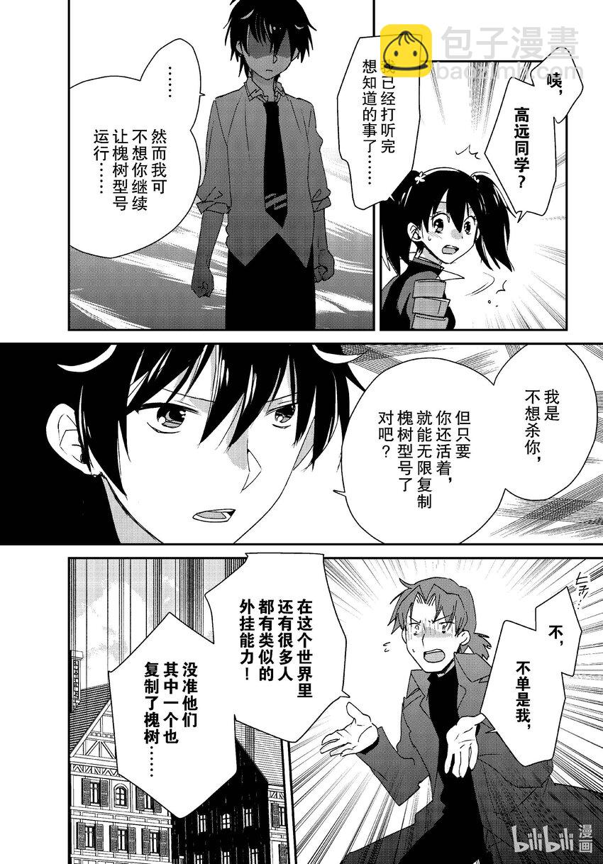《秒杀外挂太强了，异世界的家伙们根本就不是对手。-A-》46 黑暗庭院 第16页