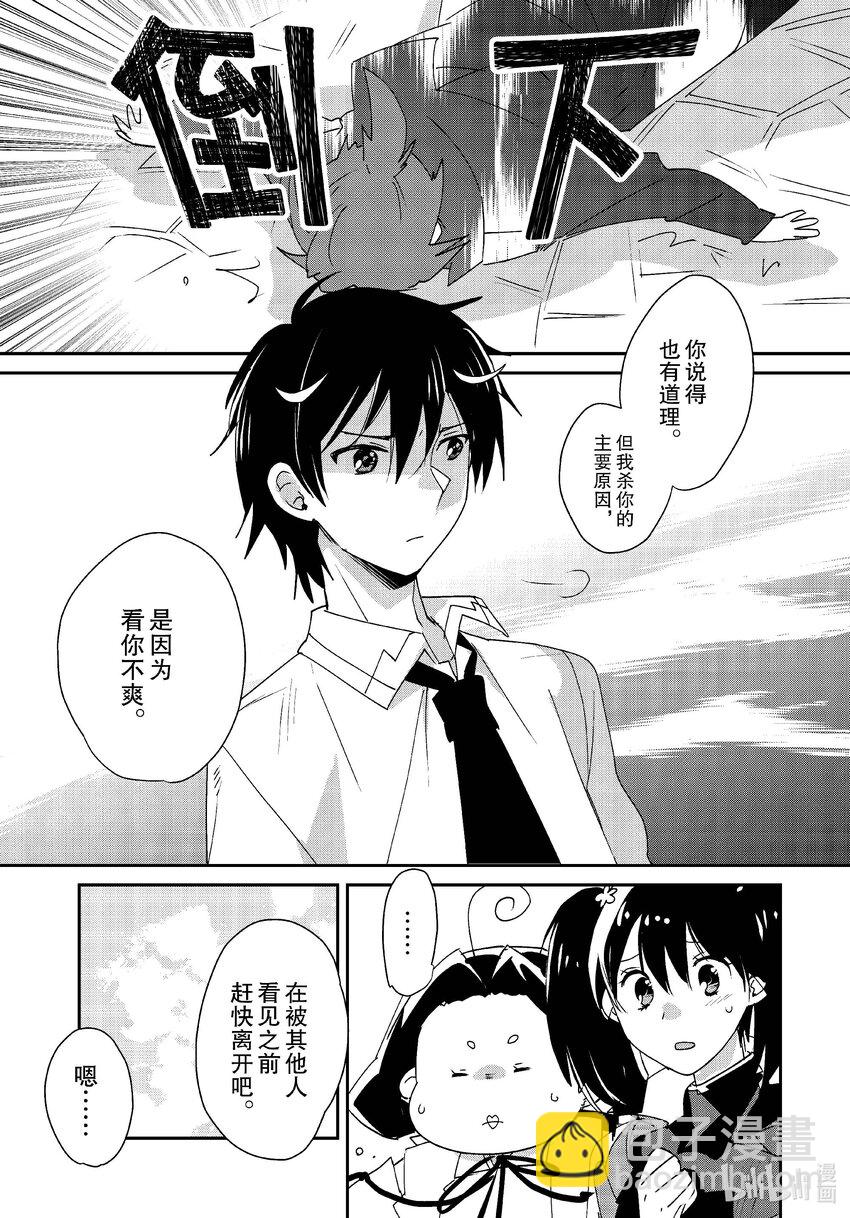 《秒杀外挂太强了，异世界的家伙们根本就不是对手。-A-》46 黑暗庭院 第17页