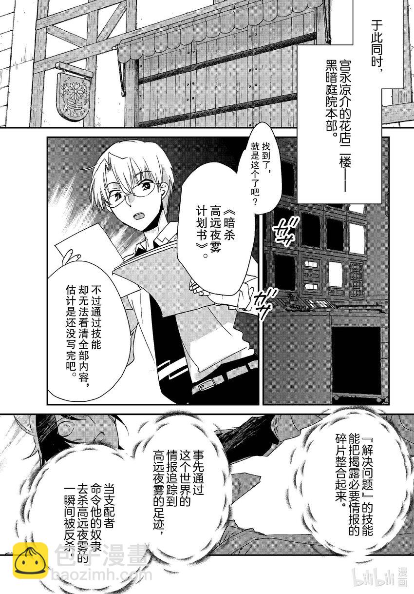 《秒杀外挂太强了，异世界的家伙们根本就不是对手。-A-》46 黑暗庭院 第18页