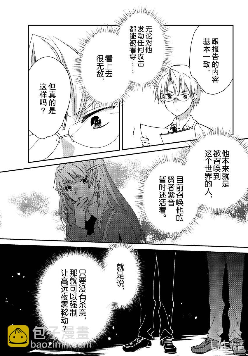 《秒杀外挂太强了，异世界的家伙们根本就不是对手。-A-》46 黑暗庭院 第20页