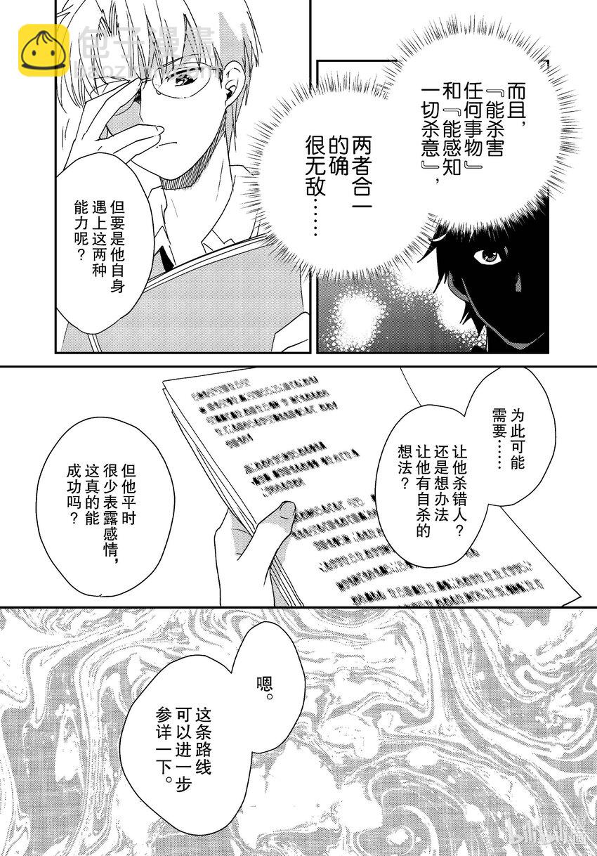 《秒杀外挂太强了，异世界的家伙们根本就不是对手。-A-》46 黑暗庭院 第21页