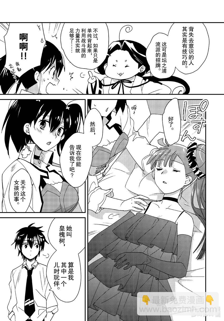 《秒杀外挂太强了，异世界的家伙们根本就不是对手。-A-》46 黑暗庭院 第23页