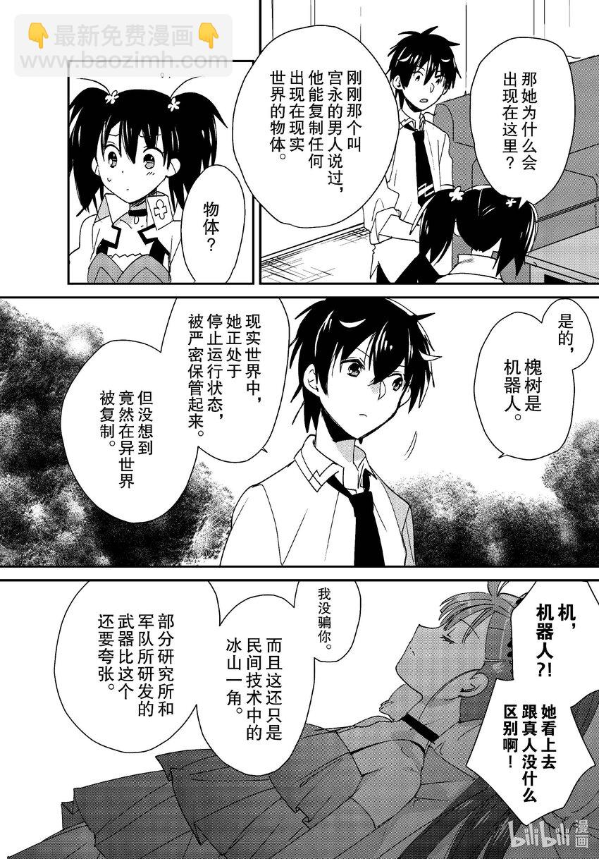 《秒杀外挂太强了，异世界的家伙们根本就不是对手。-A-》46 黑暗庭院 第24页