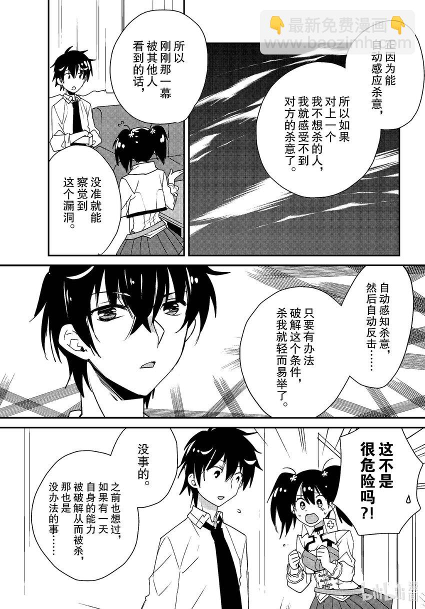 《秒杀外挂太强了，异世界的家伙们根本就不是对手。-A-》46 黑暗庭院 第26页