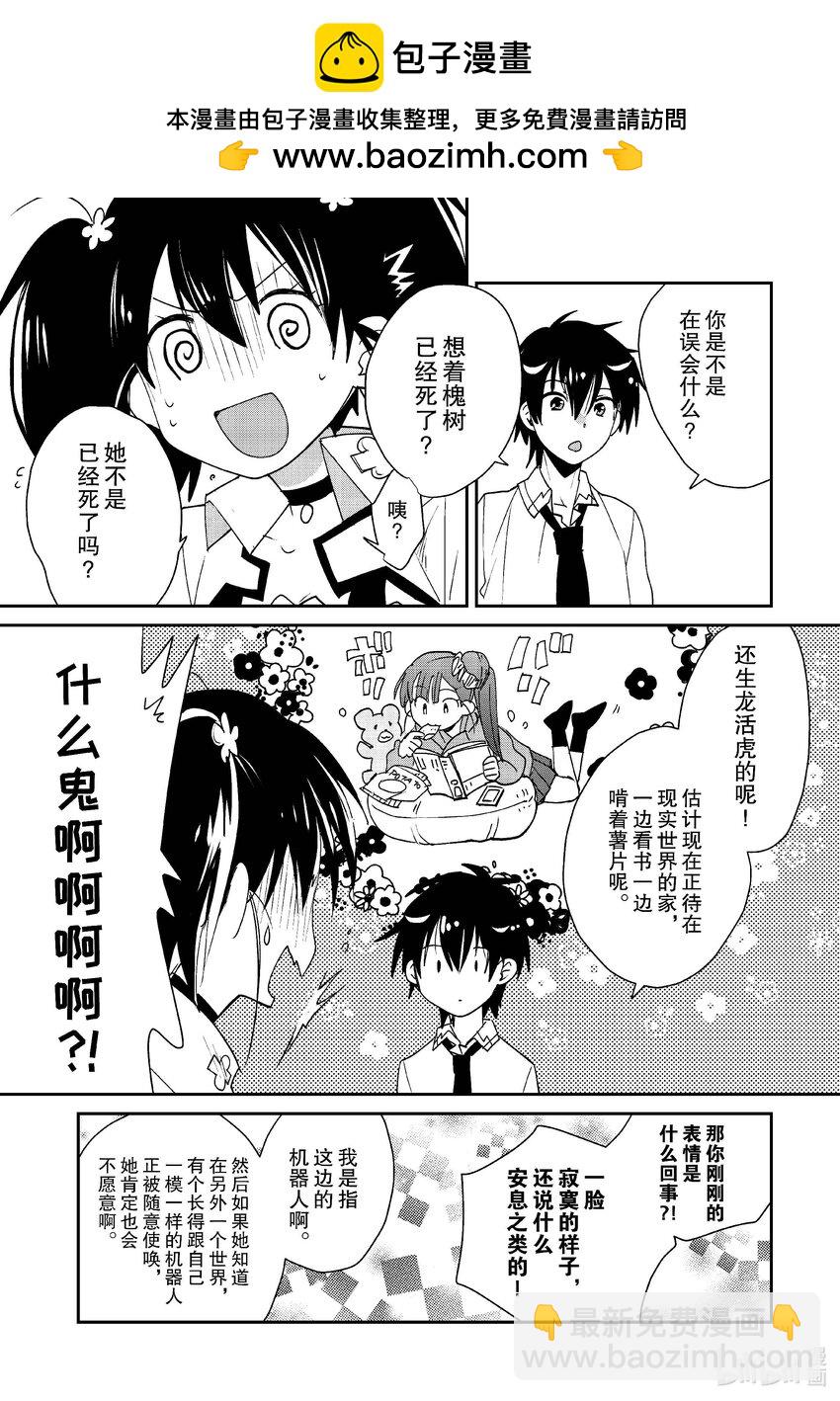 《秒杀外挂太强了，异世界的家伙们根本就不是对手。-A-》46 黑暗庭院 第29页