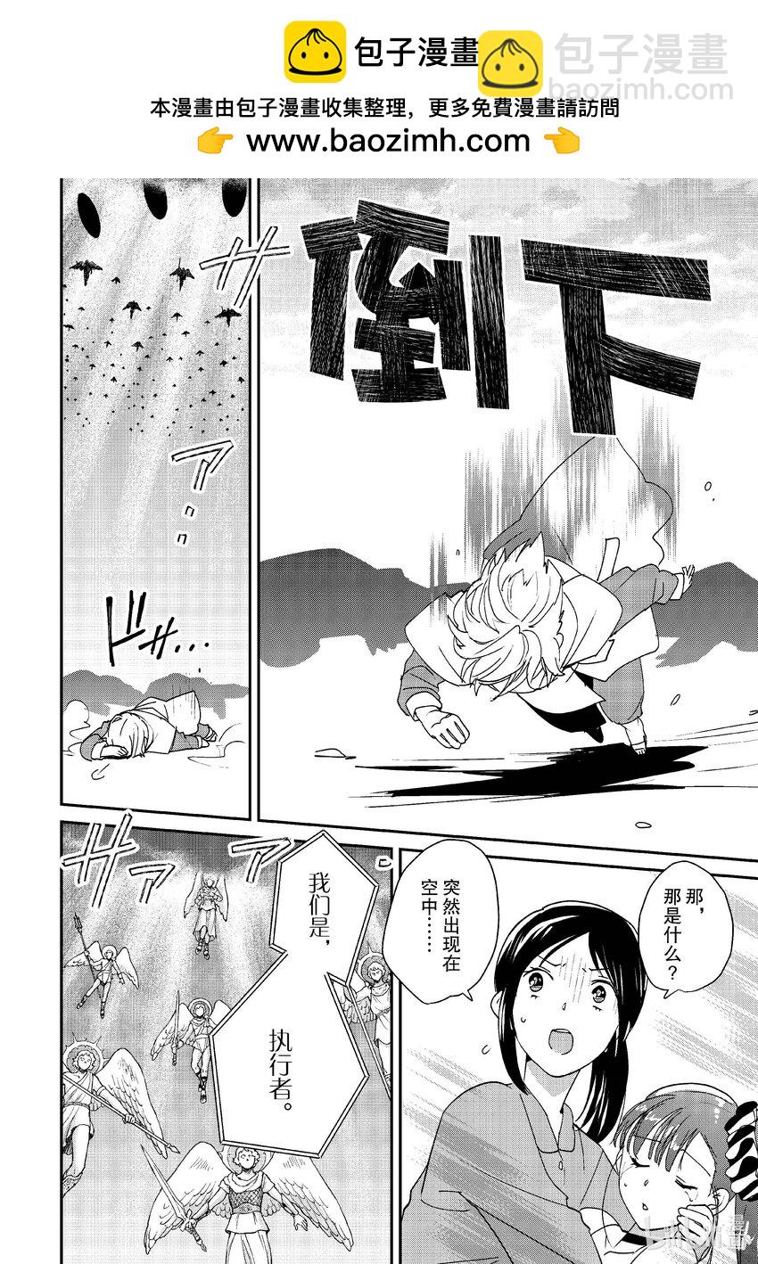 《秒杀外挂太强了，异世界的家伙们根本就不是对手。-A-》46 黑暗庭院 第2页