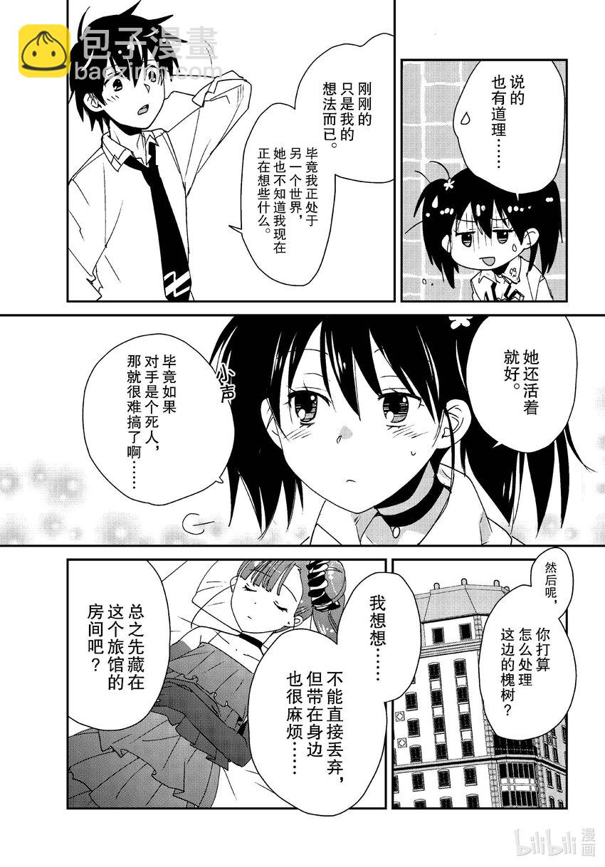 《秒杀外挂太强了，异世界的家伙们根本就不是对手。-A-》46 黑暗庭院 第30页