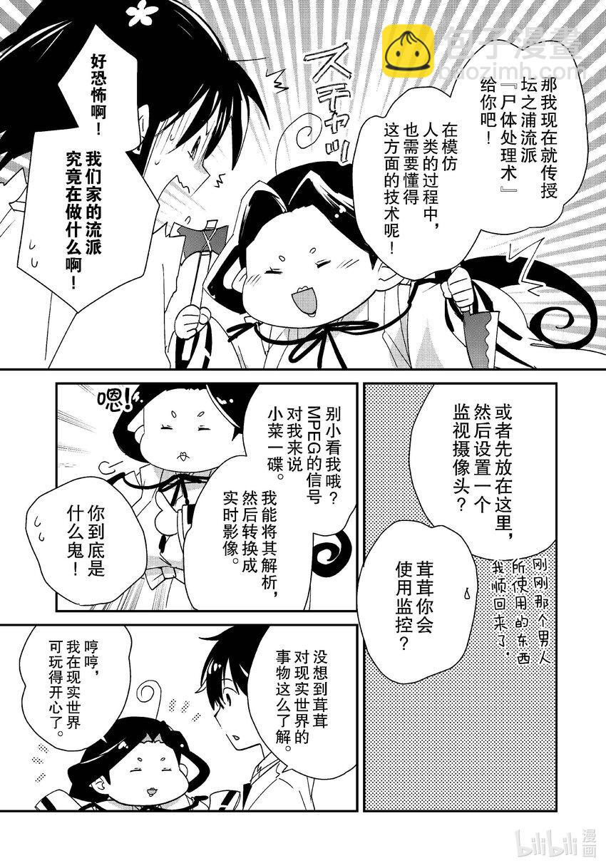 《秒杀外挂太强了，异世界的家伙们根本就不是对手。-A-》46 黑暗庭院 第31页