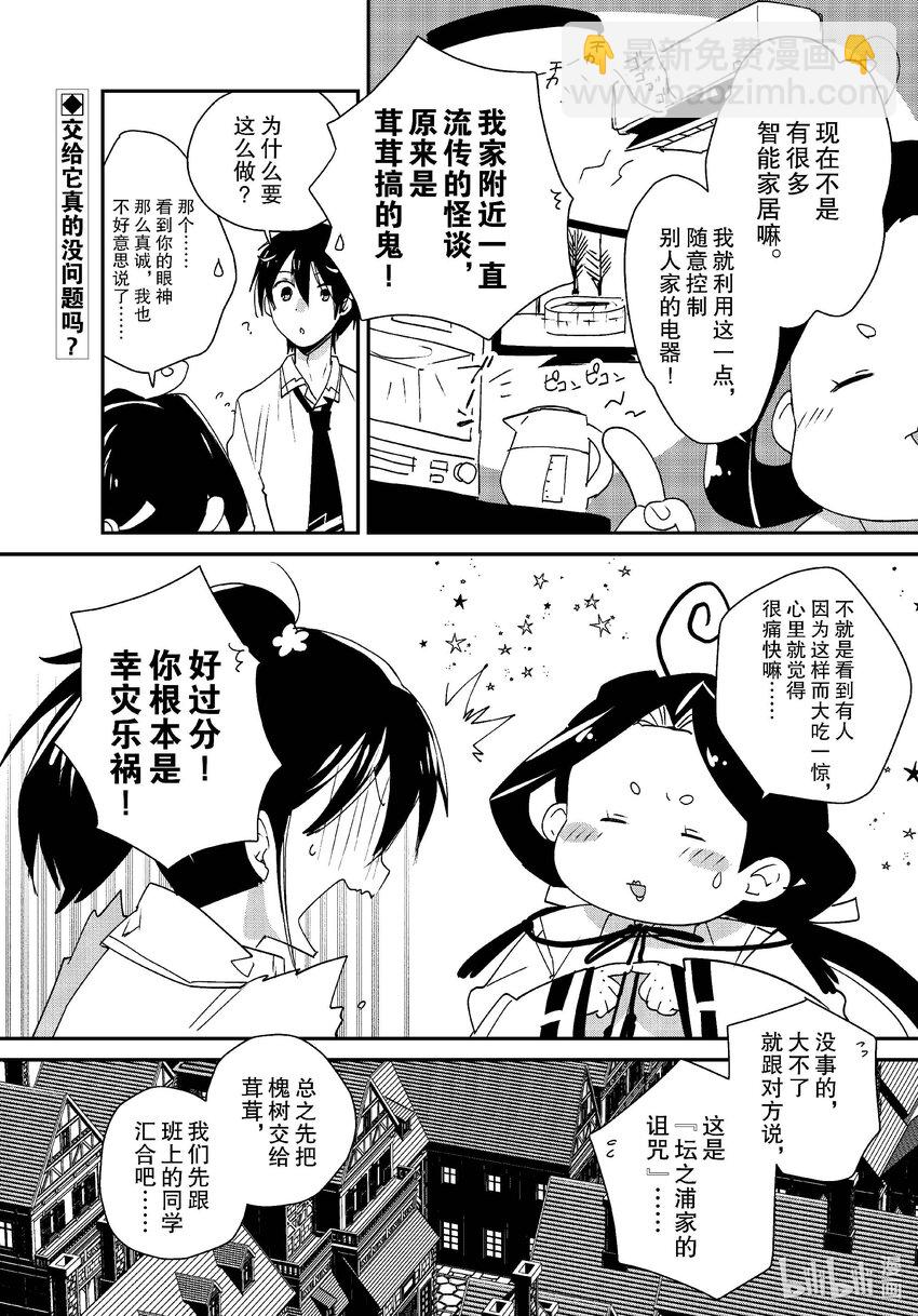 《秒杀外挂太强了，异世界的家伙们根本就不是对手。-A-》46 黑暗庭院 第32页