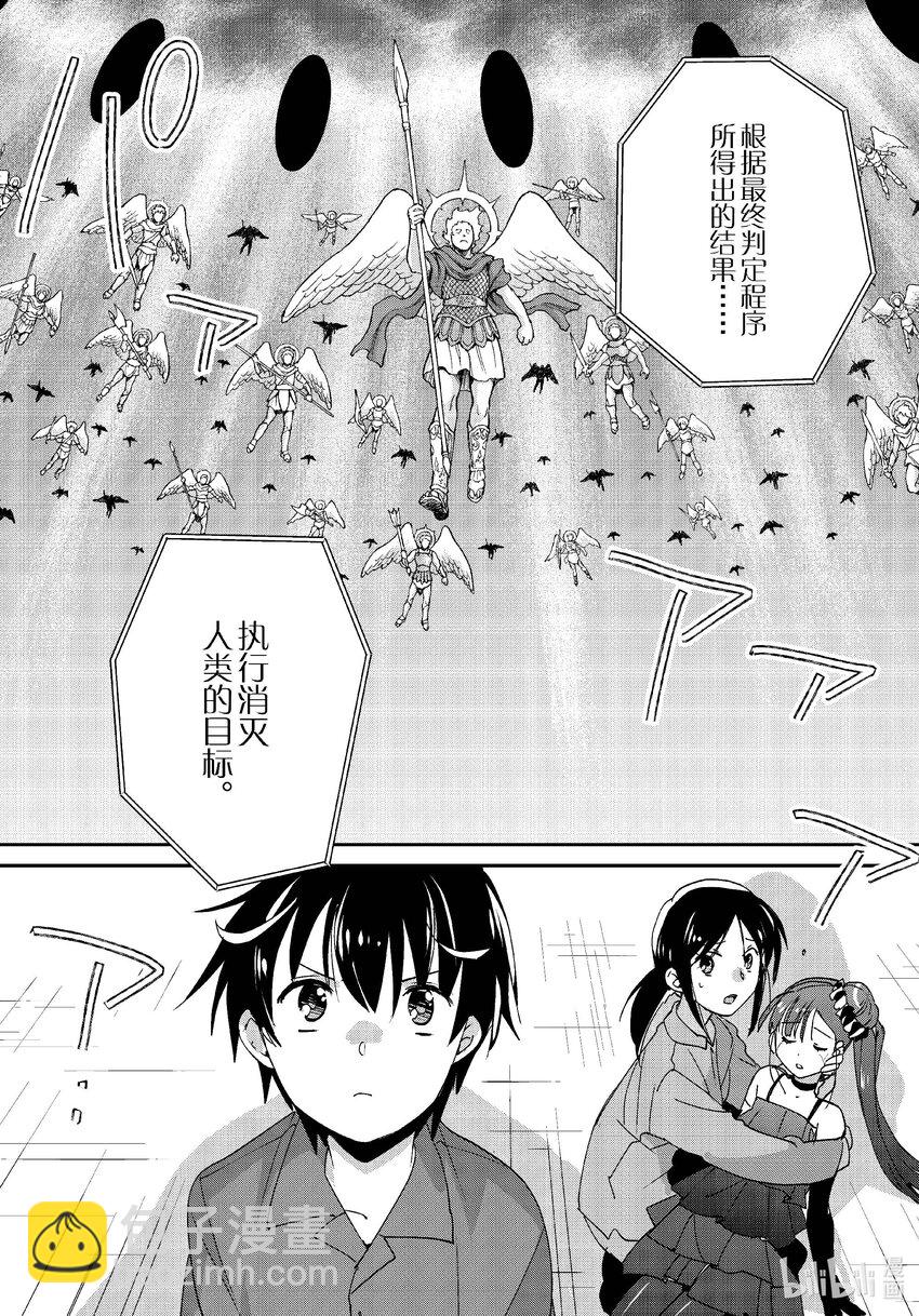 《秒杀外挂太强了，异世界的家伙们根本就不是对手。-A-》46 黑暗庭院 第3页