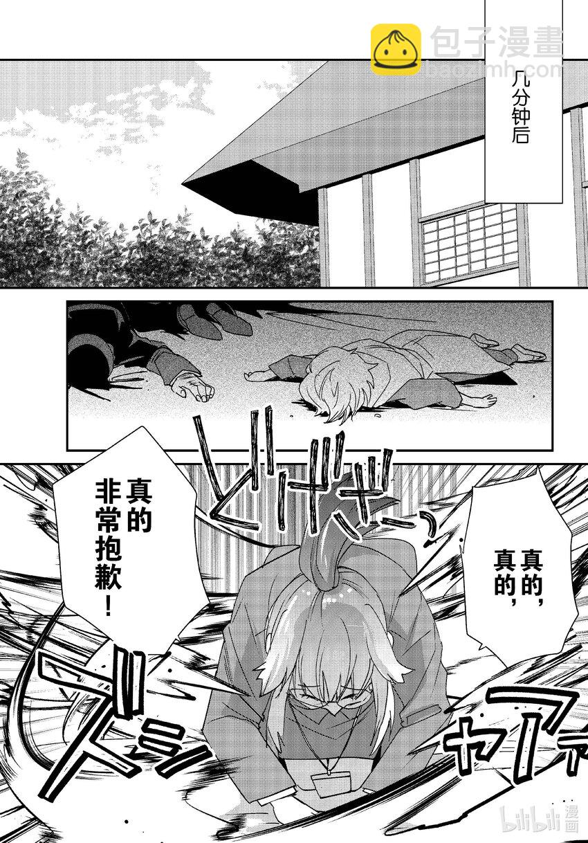 《秒杀外挂太强了，异世界的家伙们根本就不是对手。-A-》46 黑暗庭院 第6页