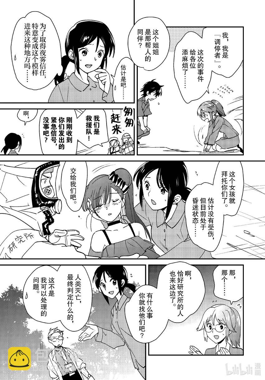 《秒杀外挂太强了，异世界的家伙们根本就不是对手。-A-》46 黑暗庭院 第7页