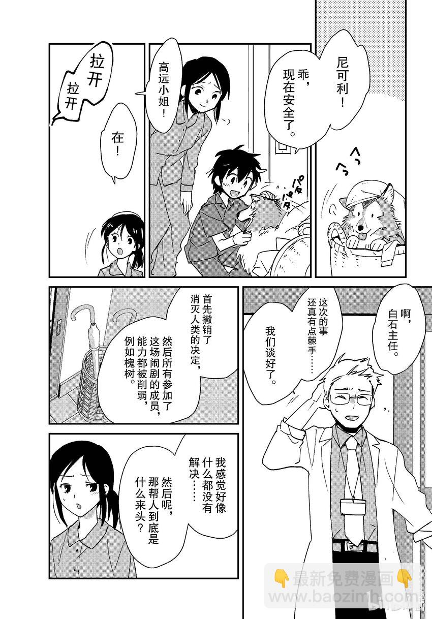 《秒杀外挂太强了，异世界的家伙们根本就不是对手。-A-》46 黑暗庭院 第8页
