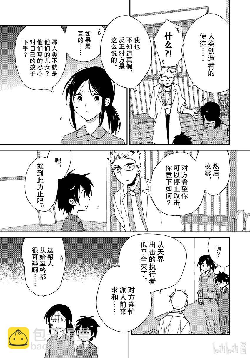 《秒杀外挂太强了，异世界的家伙们根本就不是对手。-A-》46 黑暗庭院 第9页