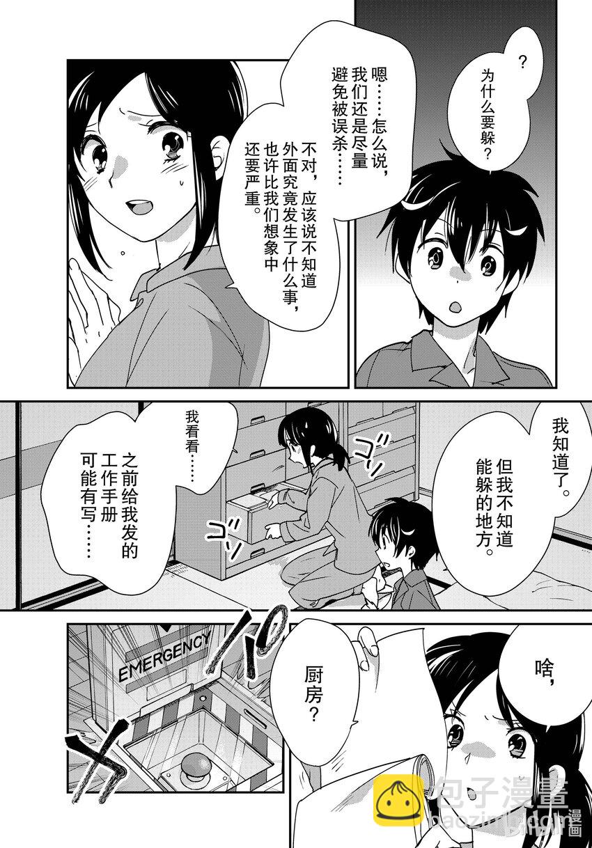 《秒杀外挂太强了，异世界的家伙们根本就不是对手。-A-》45 最终判定 第10页