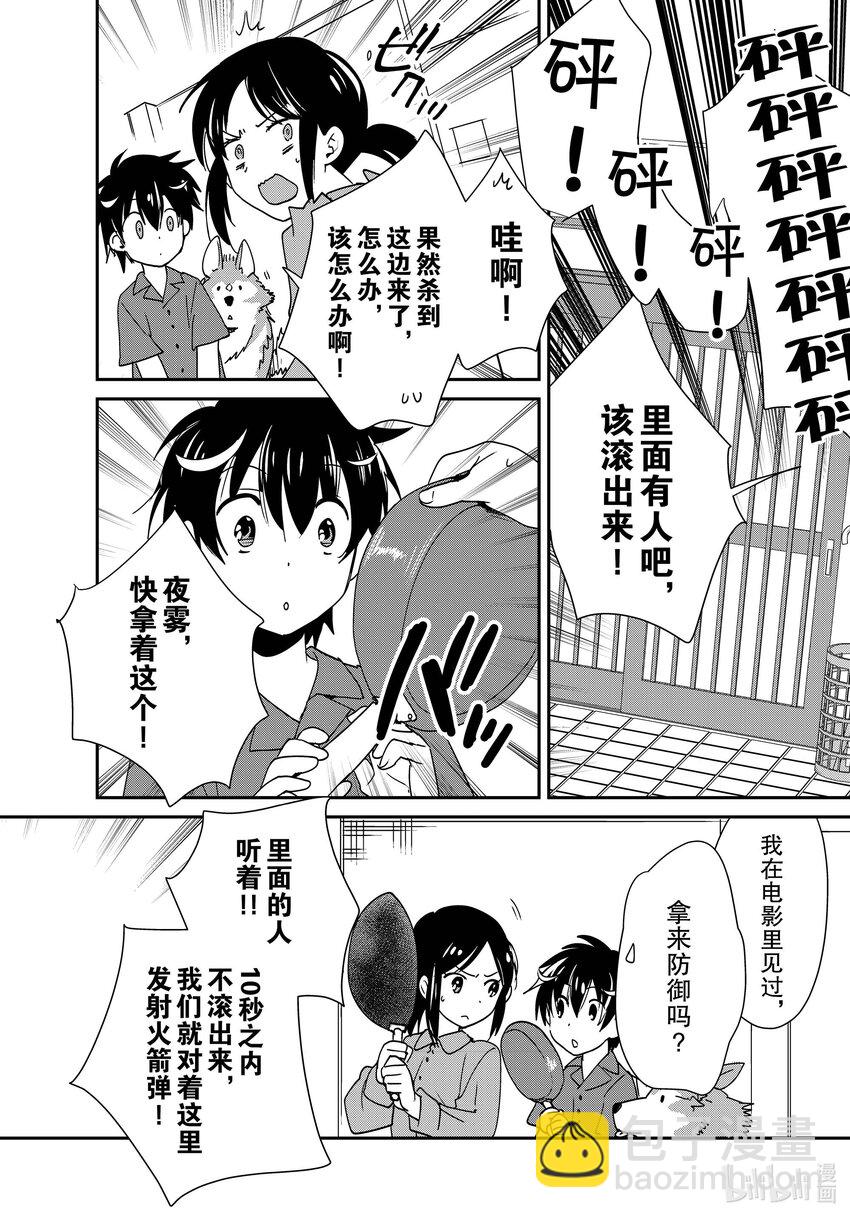 《秒杀外挂太强了，异世界的家伙们根本就不是对手。-A-》45 最终判定 第12页