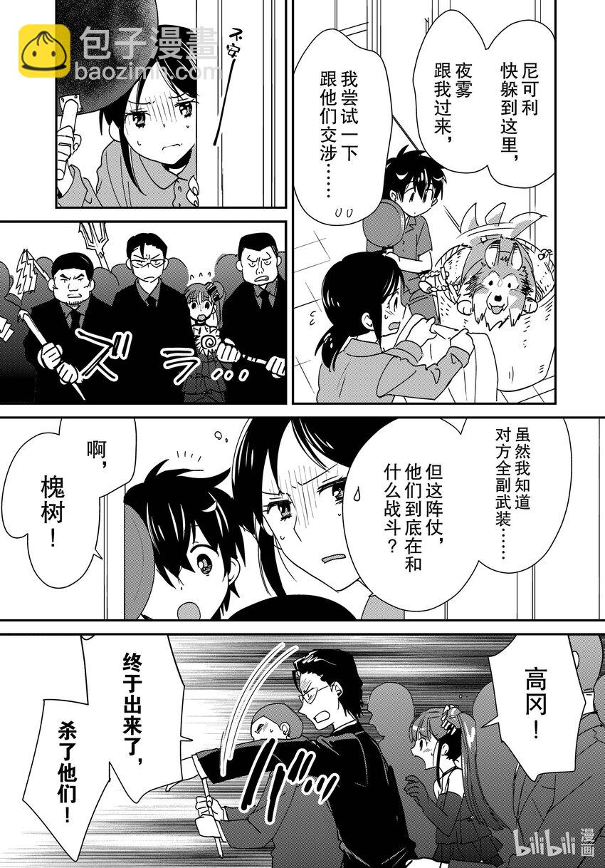 《秒杀外挂太强了，异世界的家伙们根本就不是对手。-A-》45 最终判定 第13页