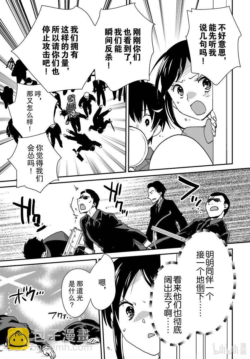 《秒杀外挂太强了，异世界的家伙们根本就不是对手。-A-》45 最终判定 第15页