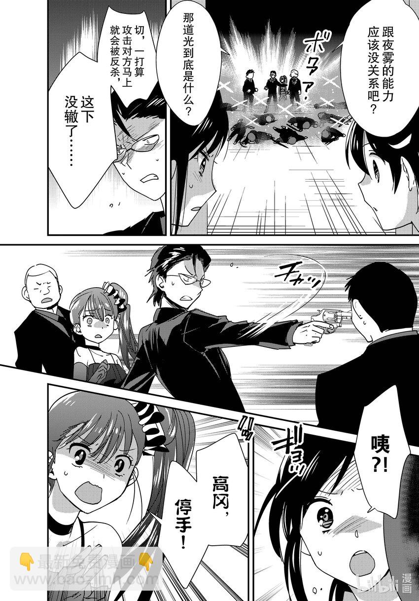 《秒杀外挂太强了，异世界的家伙们根本就不是对手。-A-》45 最终判定 第16页