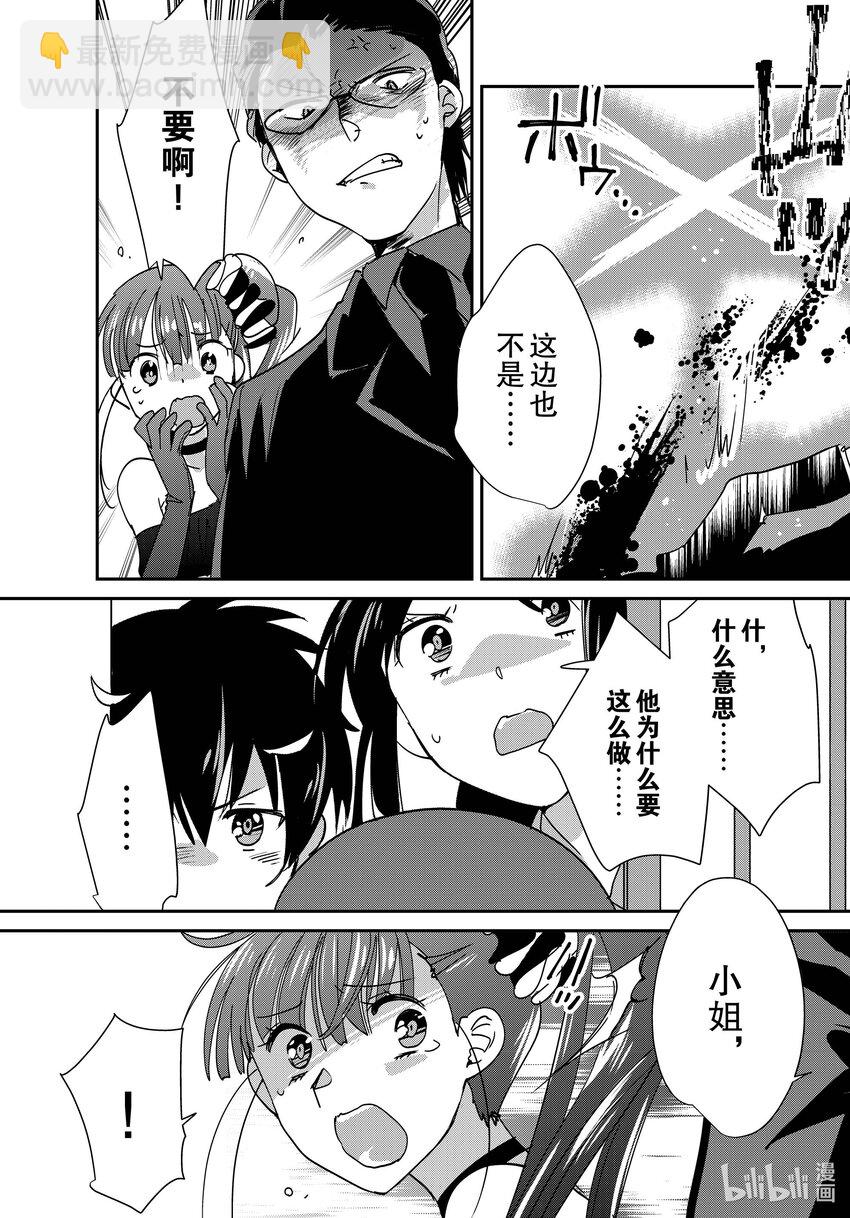 《秒杀外挂太强了，异世界的家伙们根本就不是对手。-A-》45 最终判定 第18页