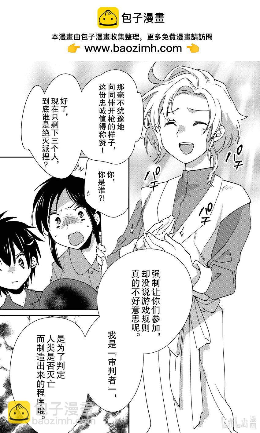 《秒杀外挂太强了，异世界的家伙们根本就不是对手。-A-》45 最终判定 第21页