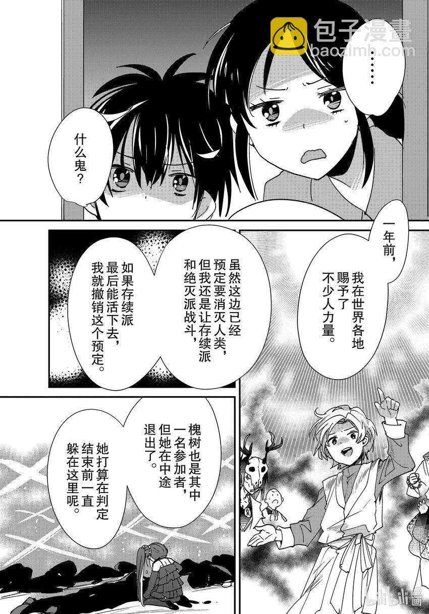 《秒杀外挂太强了，异世界的家伙们根本就不是对手。-A-》45 最终判定 第22页