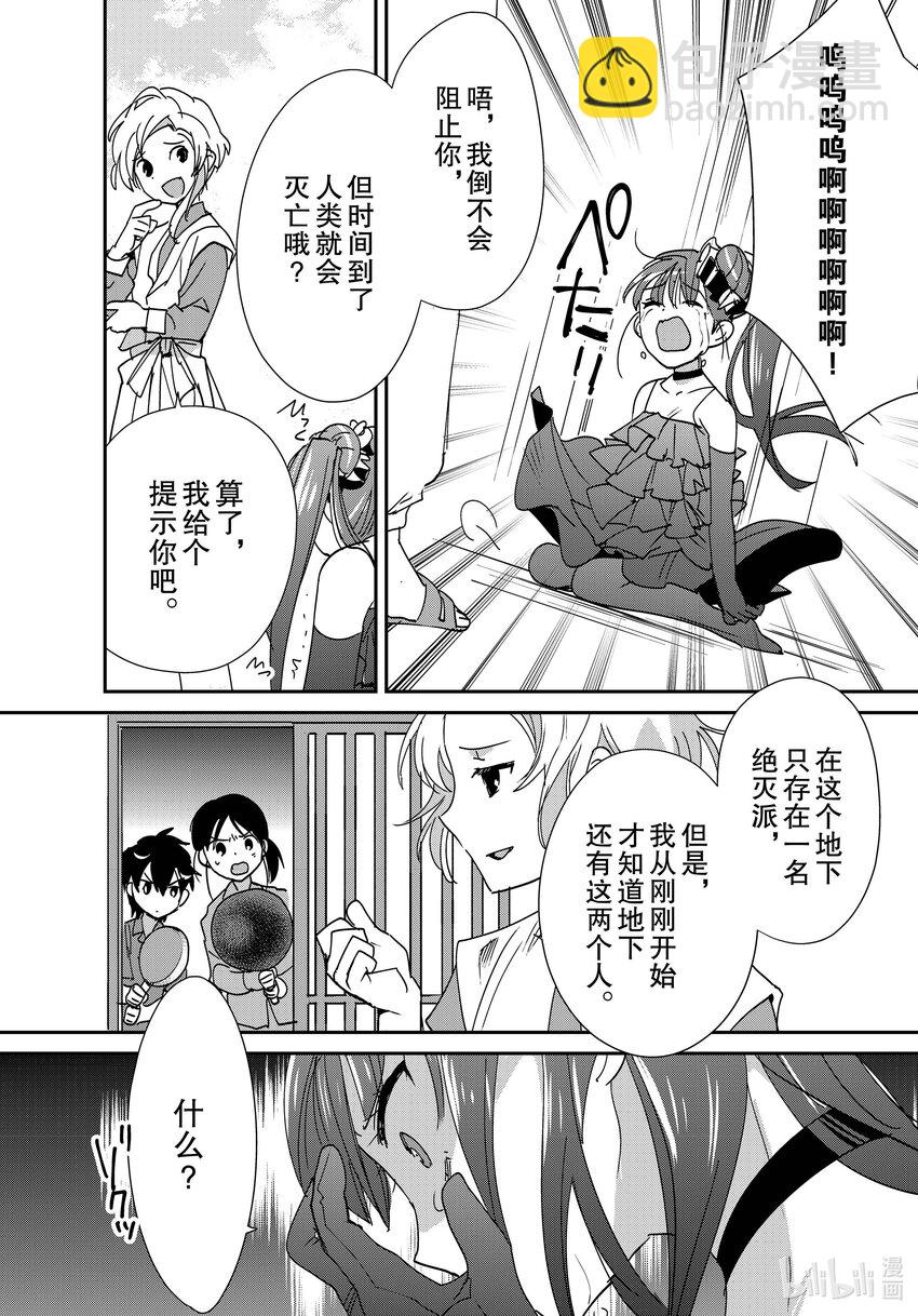 《秒杀外挂太强了，异世界的家伙们根本就不是对手。-A-》45 最终判定 第26页