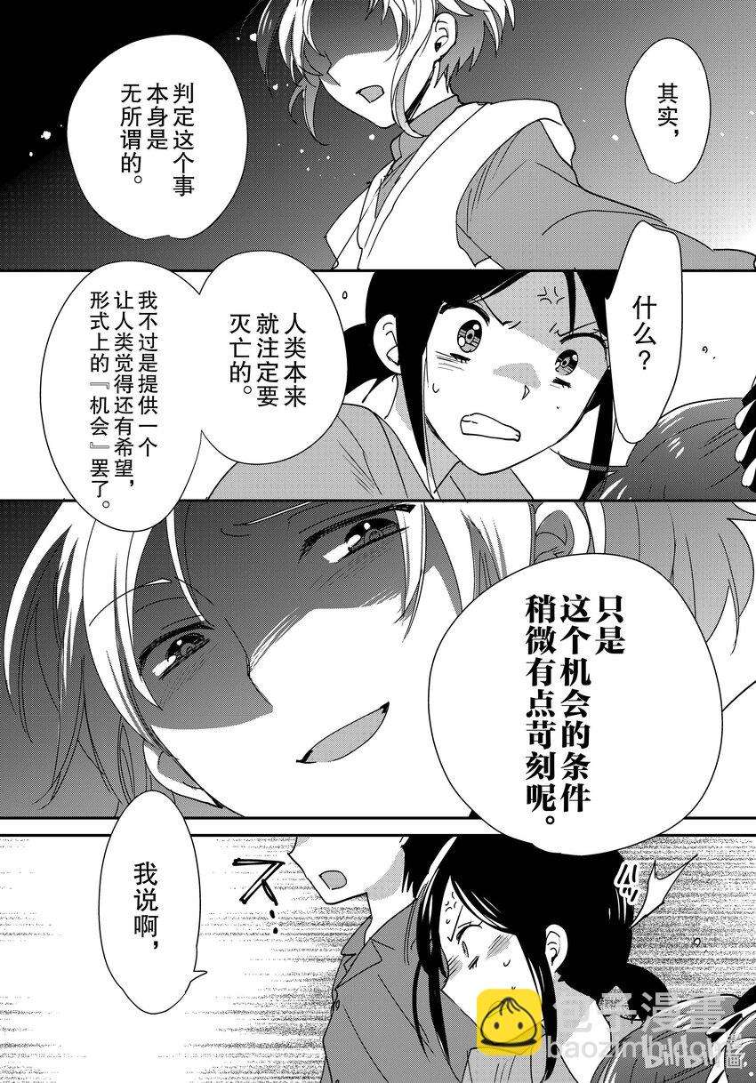《秒杀外挂太强了，异世界的家伙们根本就不是对手。-A-》45 最终判定 第29页