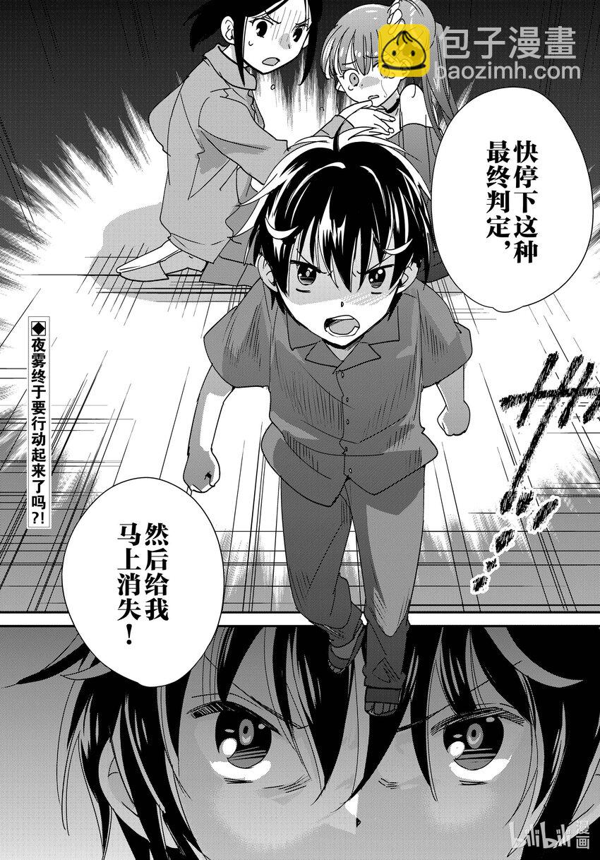 《秒杀外挂太强了，异世界的家伙们根本就不是对手。-A-》45 最终判定 第30页