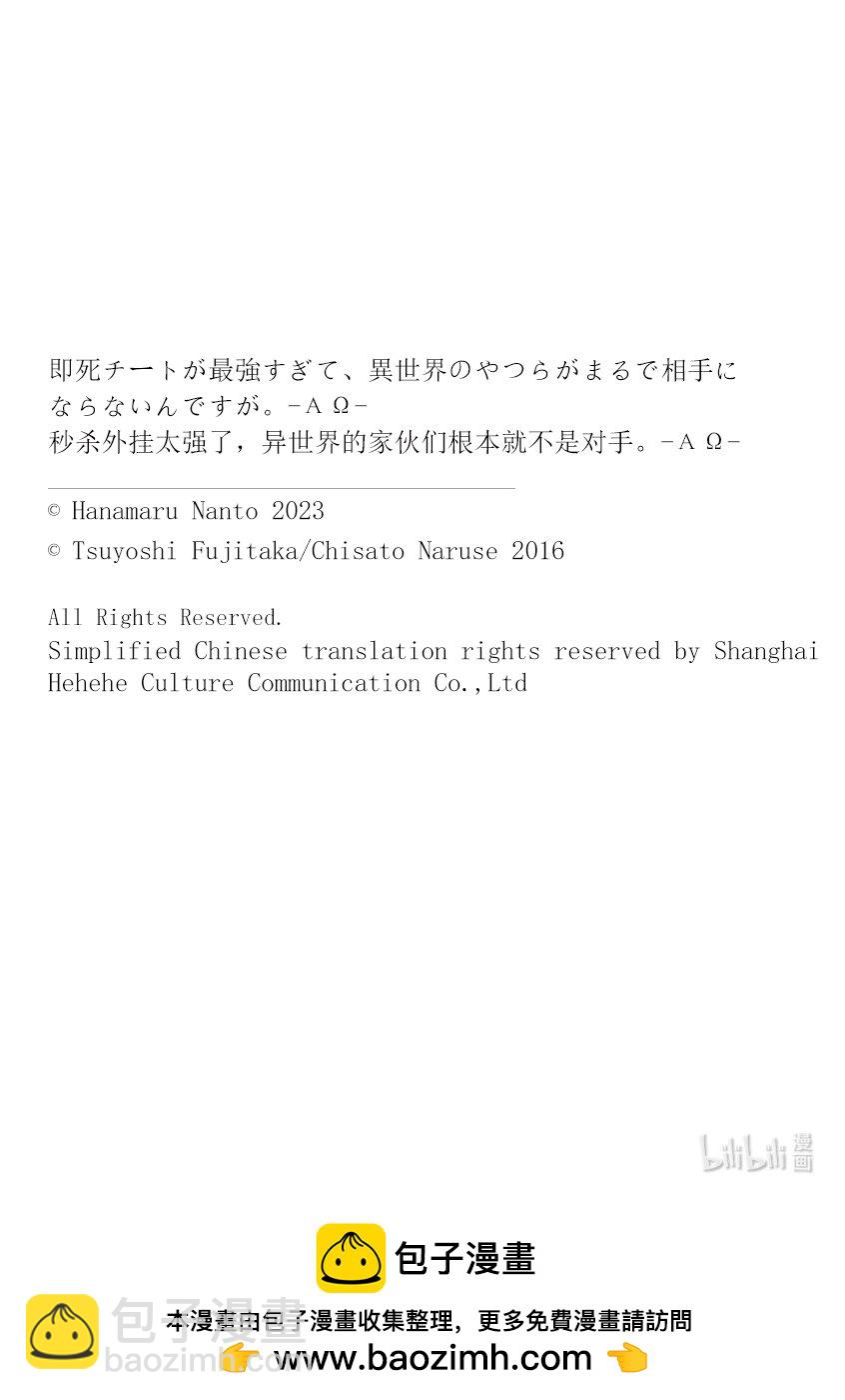 《秒杀外挂太强了，异世界的家伙们根本就不是对手。-A-》45 最终判定 第31页