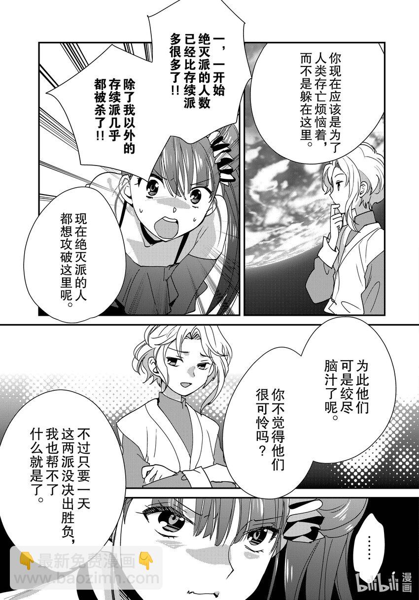 《秒杀外挂太强了，异世界的家伙们根本就不是对手。-A-》45 最终判定 第3页