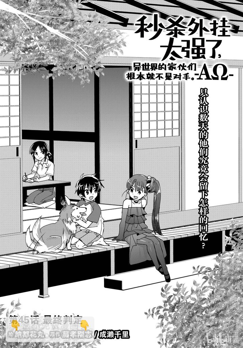 《秒杀外挂太强了，异世界的家伙们根本就不是对手。-A-》45 最终判定 第5页