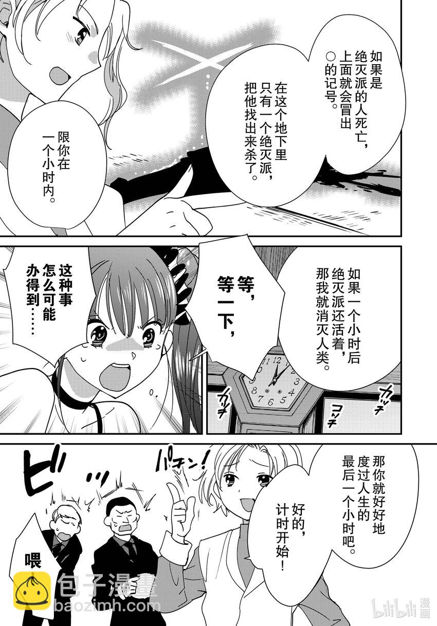 《秒杀外挂太强了，异世界的家伙们根本就不是对手。-A-》45 最终判定 第7页