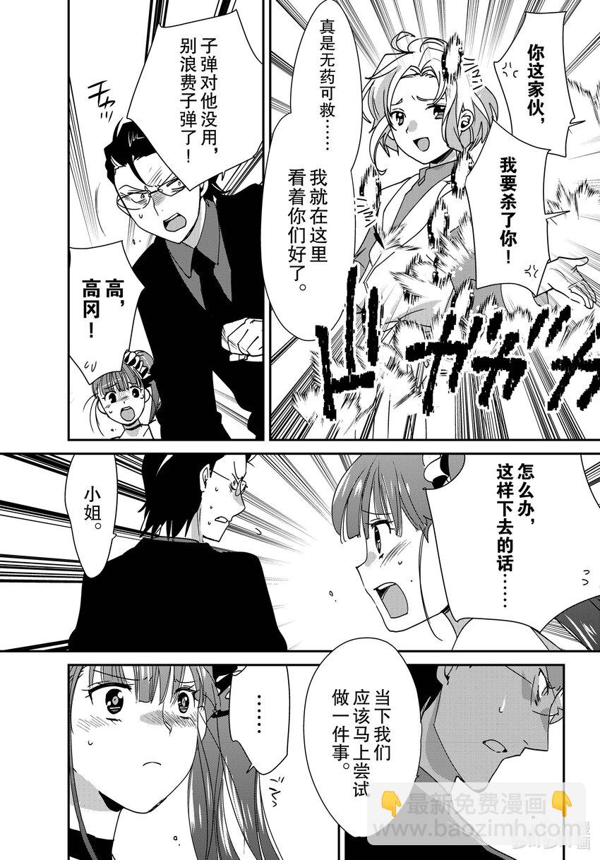 《秒杀外挂太强了，异世界的家伙们根本就不是对手。-A-》45 最终判定 第8页