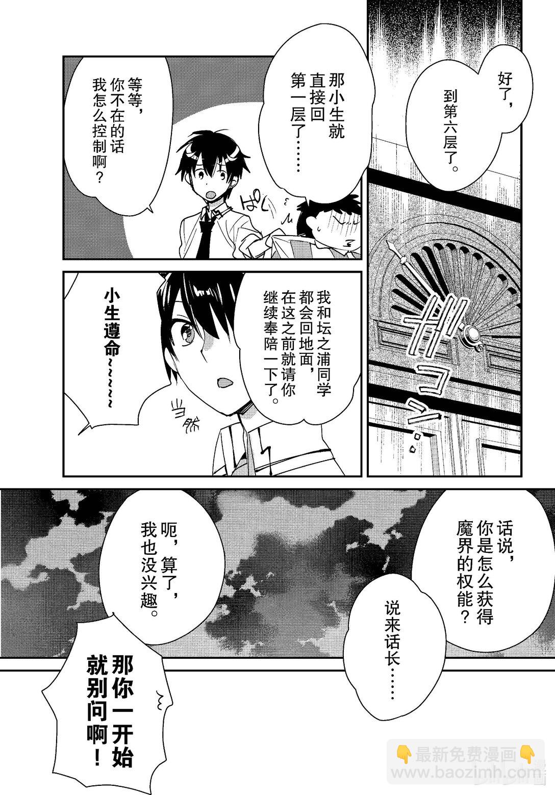 《秒杀外挂太强了，异世界的家伙们根本就不是对手。-A-》51 评书人 第10页