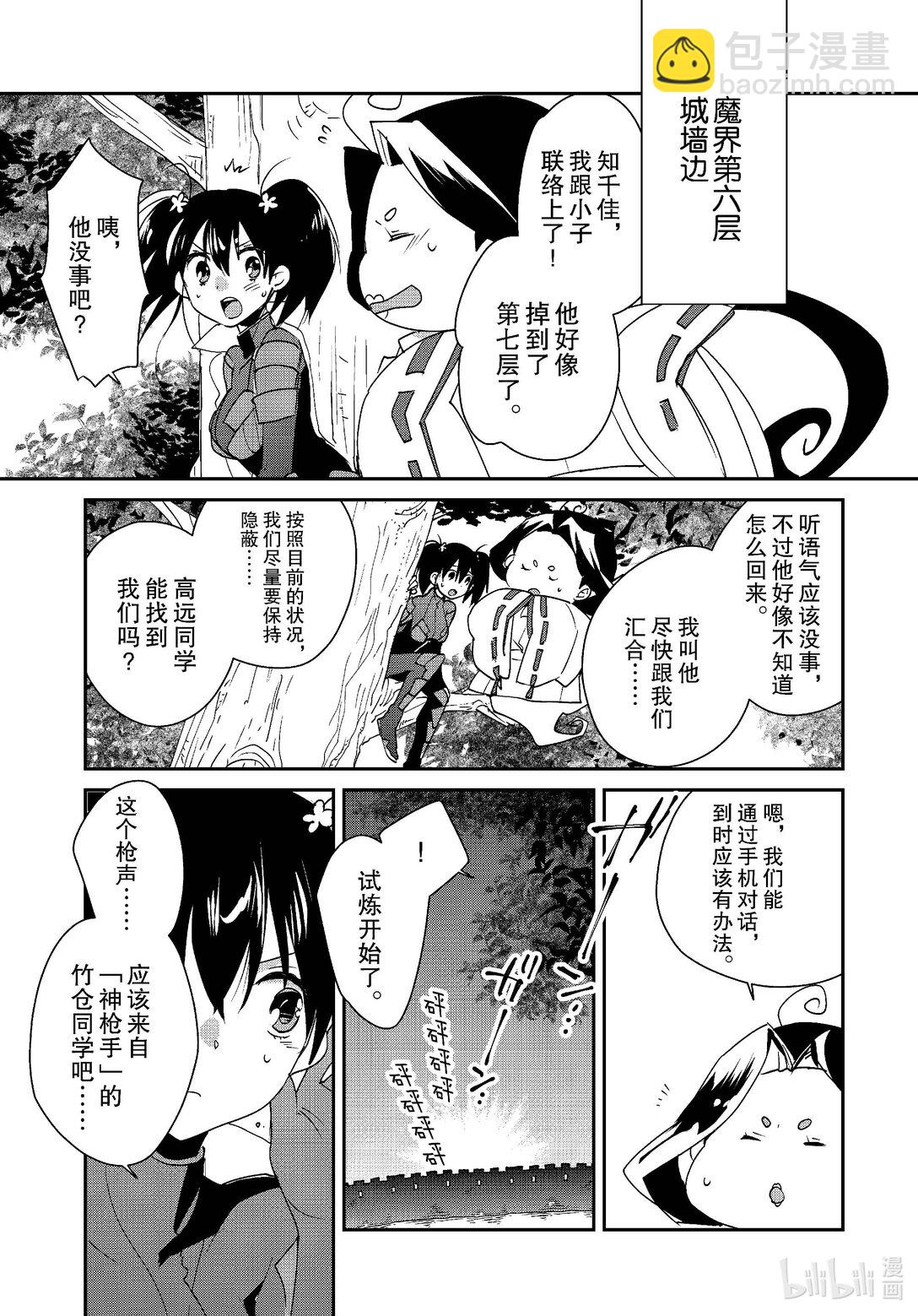 《秒杀外挂太强了，异世界的家伙们根本就不是对手。-A-》51 评书人 第11页