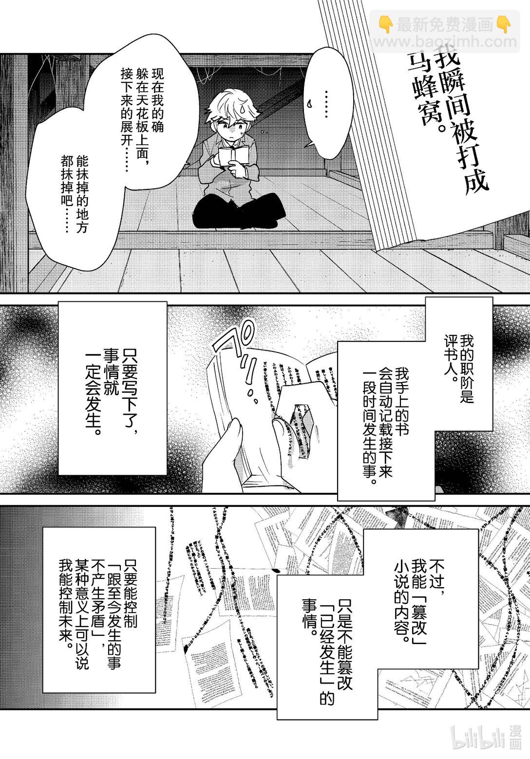 《秒杀外挂太强了，异世界的家伙们根本就不是对手。-A-》51 评书人 第13页