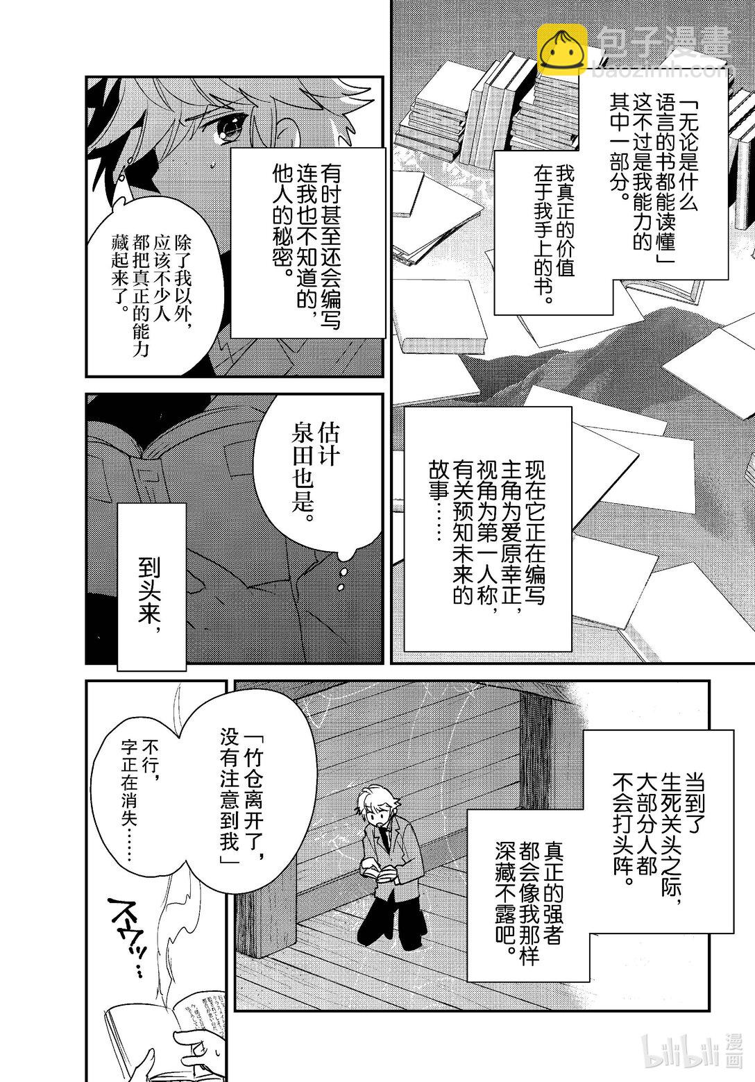 《秒杀外挂太强了，异世界的家伙们根本就不是对手。-A-》51 评书人 第14页